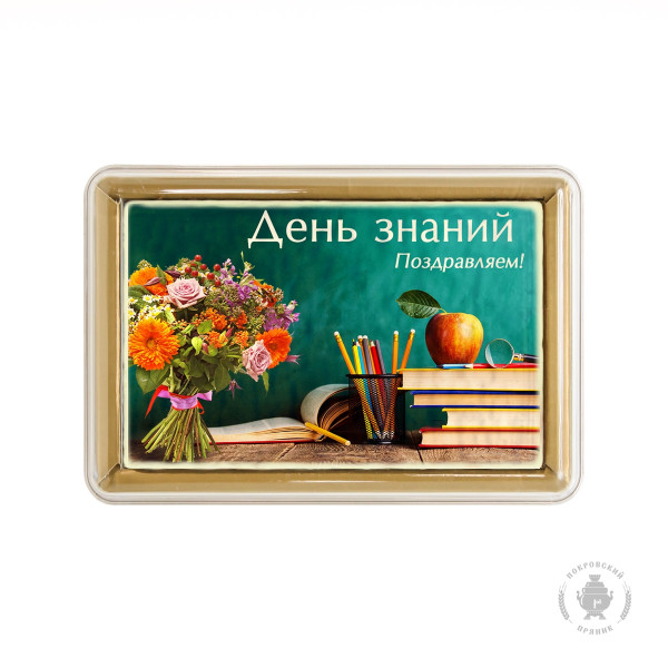 №1 Пряник 140г 1е Сентября №6 (в подарочной пластиковой упаковке)      в Новоуральске