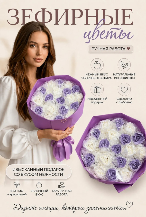 №1 Букет Зефирный Размер XL бело-сиреневый, 350г  в Новоуральске