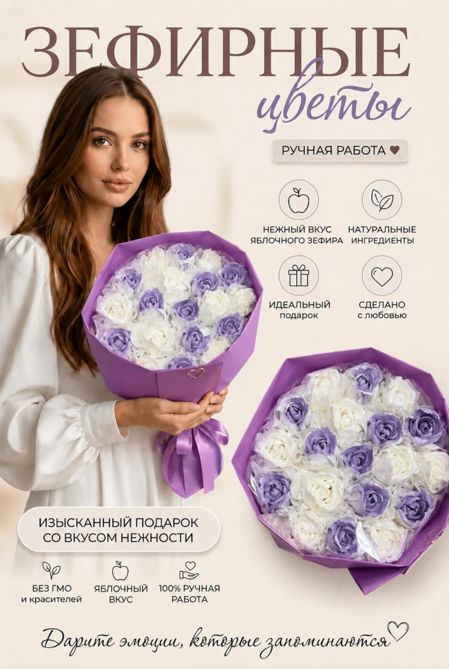  Букет Зефирный Размер XL бело-сиреневый, 350г  в Новоуральске